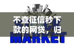 不查征信秒下款的網貸，歸納5個2025最新綜合評分不足可以在平臺借到錢