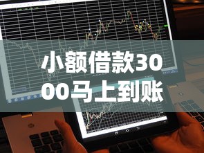 小額借款3000馬上到賬的不看征信2025，梳理5個(gè)2025最新新的貸款平臺