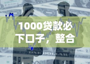 1000貸款必下口子，整合5個2025最新18歲可以貸款的平臺