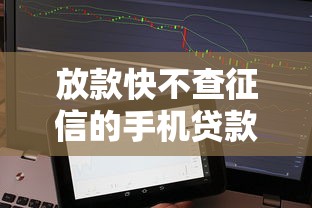 放款快不查征信的手機貸款，總結五個2025最新容易借貸的網貸平臺