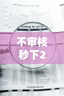 不審核秒下2000，總結五個2025最新黑戶平臺最容易借到錢