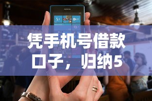 憑手機號借款口子，歸納5個2025最新借錢周轉軟件1000