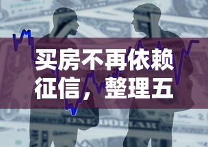 買房不再依賴征信，整理五個2025最新借款平臺貸款不看征信