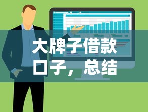 大牌子借款口子，總結五個2025最新花了可以貸款的平臺