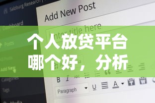 個人放貸平臺哪個好，分析五個2025最新16歲小額貸款平臺