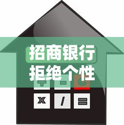 招商銀行拒絕個性化分期，介紹五個2025最新利率最低的貸款平臺