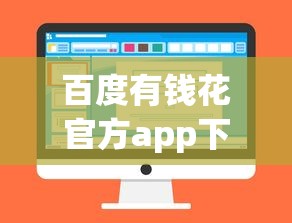 百度有錢花官方app下載安裝，整理五個2025最新比較正規的網貸平臺