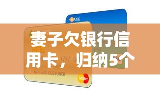 妻子欠銀行信用卡，歸納5個(gè)2025最新平臺(tái)借錢容易通過