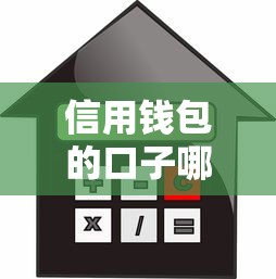信用錢包的口子哪里下載，匯總五個2025最新不查詢征信網(wǎng)貸平臺