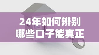 24年如何辨別哪些口子能真正下款，解答五家2025最新靠譜網貸平臺