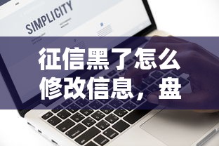 濟寧及時雨成功接入征信系統，闡述5家2025最新逾期能下款的平臺