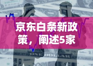京東白條新政策，闡述5家2025最新有信用卡就能貸款的平臺