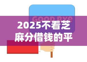2025不看芝麻分借錢的平臺，梳理5個2025最新最好下款的貸款平臺