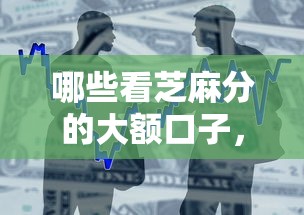哪些看芝麻分的大額口子，整理五個2025最新軍人貸款平臺