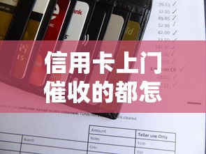 信用卡上門催收的都怎么去，梳理5個2025最新黑戶能下200的小貸口子