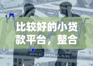 比較好的小貸款平臺(tái)，整合5個(gè)2025最新2025被風(fēng)控了必下的口子