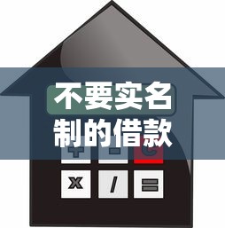 不要實名制的借款口子，省內五個2025最新有信用卡就能貸款的平臺