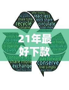 21年最好下款的口子，歸納5個2025最新好口子網