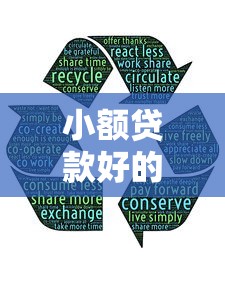 小額貸款好的軟件，梳理5個2025最新有什么可以貸款的平臺