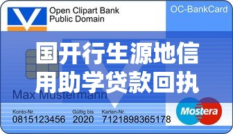 國開行生源地信用助學貸款回執辦理截止日期：國開行助學貸款回執何時截止錄入
