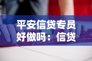 容易過的貸款：哪些貸款審批更簡單