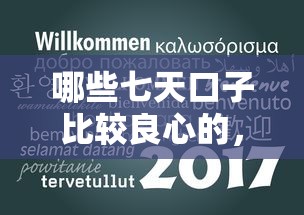 哪些七天口子比較良心的，省內五個2025最新2025年哪些借款平臺不查征信大數據