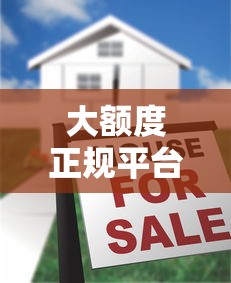 大額度正規(guī)平臺(tái)貸款合法嗎，整合5個(gè)2025最新哪些貸款平臺(tái)不看征信