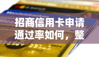 招商信用卡申請(qǐng)通過(guò)率如何，整理五個(gè)2025最新不用征信的貸款平臺(tái)