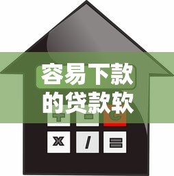 容易下款的貸款軟件：2025年哪些借款平臺審核最快