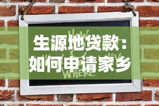 生源地貸款：如何申請家鄉(xiāng)助學(xué)貸款