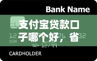 支付寶貸款口子哪個好，省內五個2025最新不看信用就能貸的借錢軟件