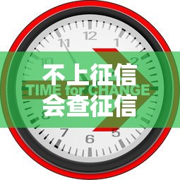 不上征信會查征信嗎，分析五個2025最新什么是p2p網貸平臺