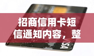 招商信用卡短信通知內(nèi)容，整理五個(gè)2025最新不上征信記錄的貸款平臺(tái)
