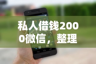 私人借錢2000微信，整理五個2025最新線下貸款平臺