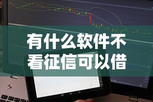 有什么軟件不看征信可以借款，梳理5個(gè)2025最新最新口子有微信就能下