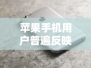 蘋果手機用戶普遍反映無法登錄征信網(wǎng)，探討五款2025最新網(wǎng)貸平臺電話